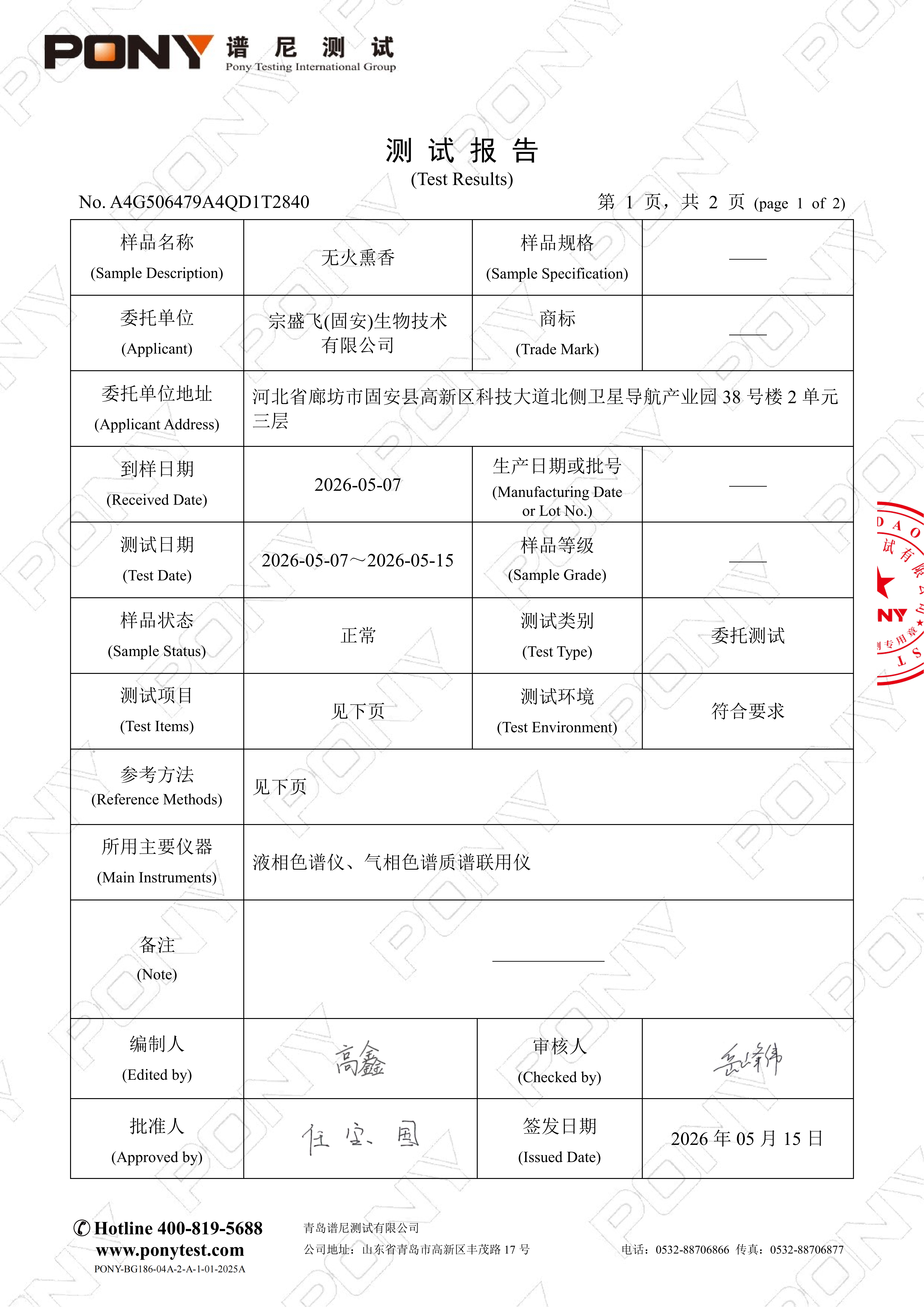 检测报告