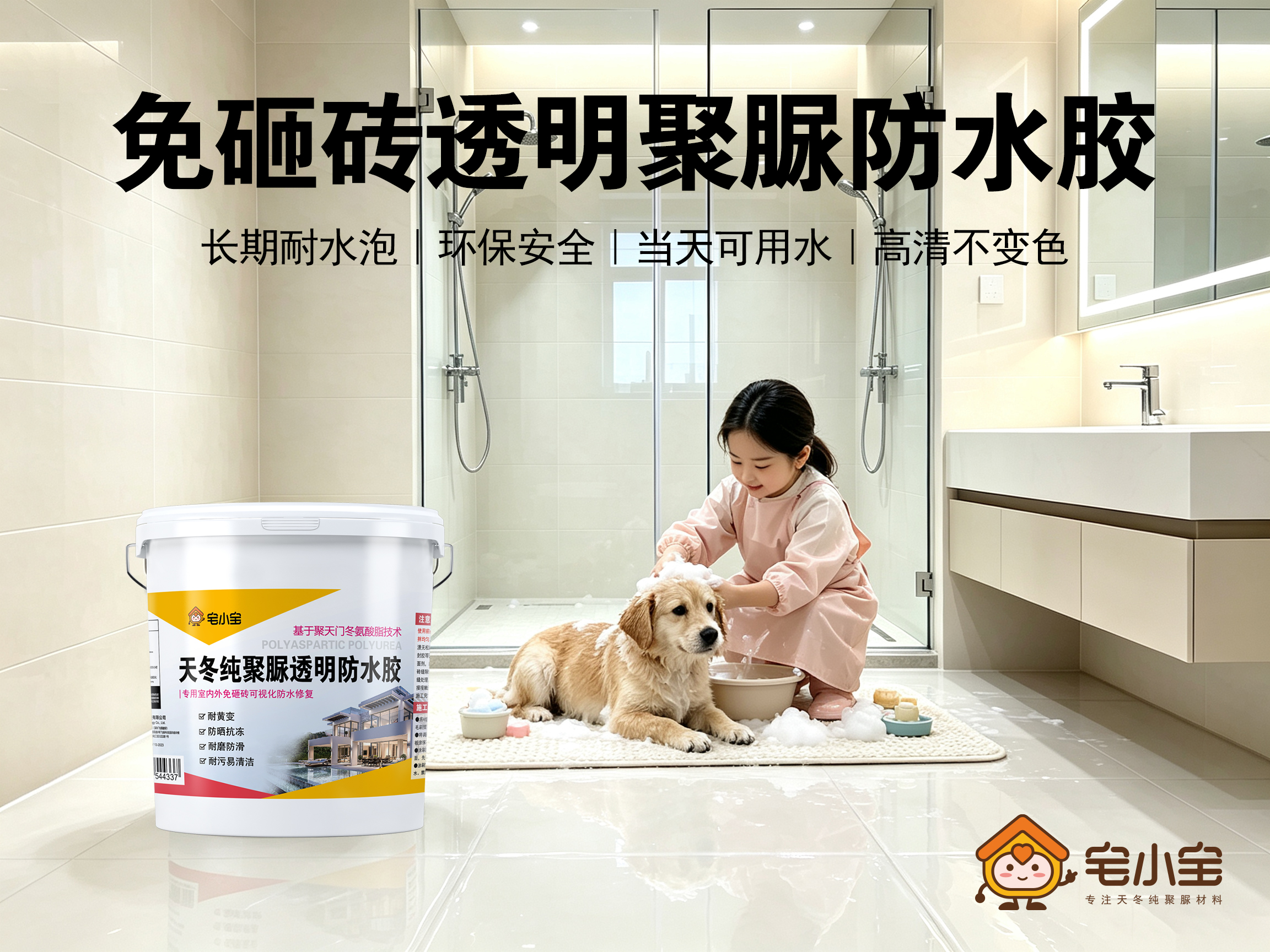 免砸砖透明聚脲防水胶