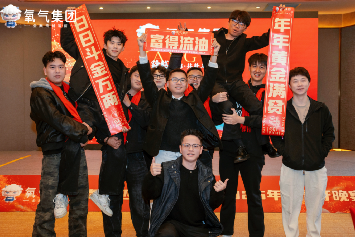 氧气集团五周年：新媒体公司的年会，主打一个 “不整虚的”！