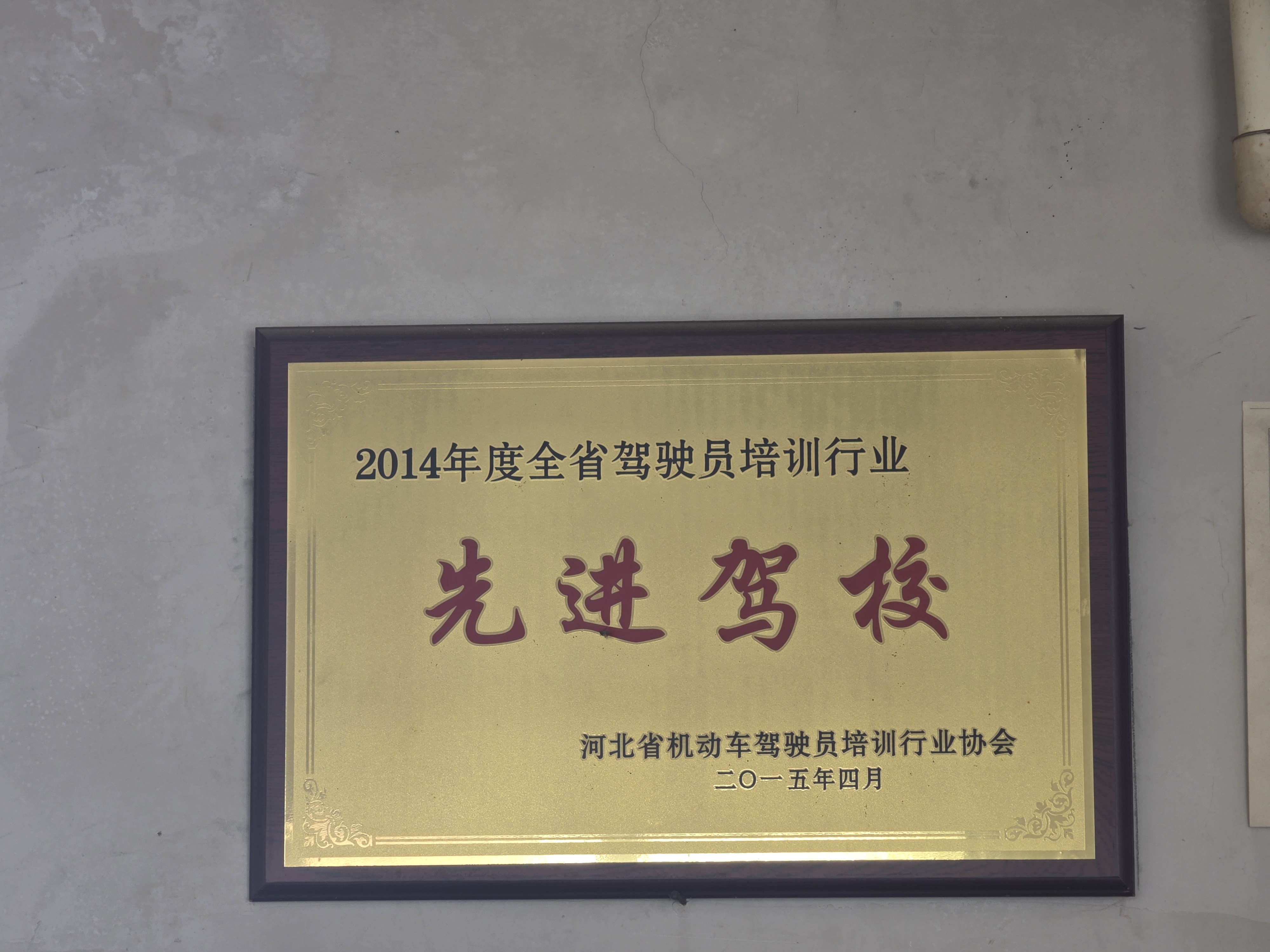 先进驾校