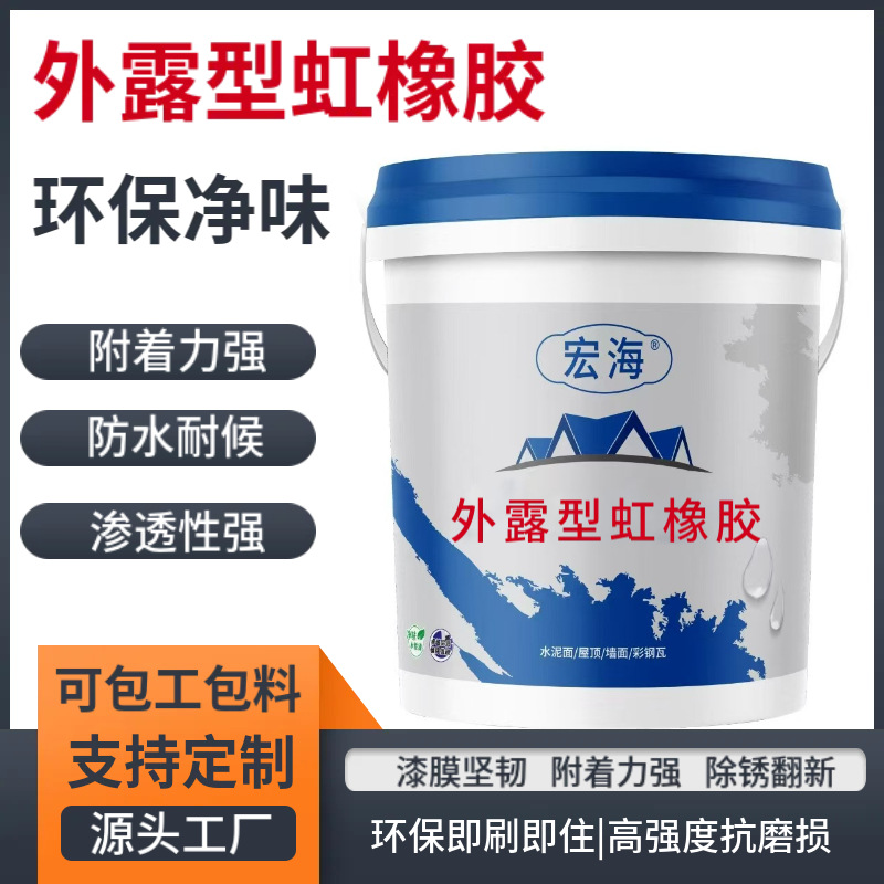 外露型虹橡胶