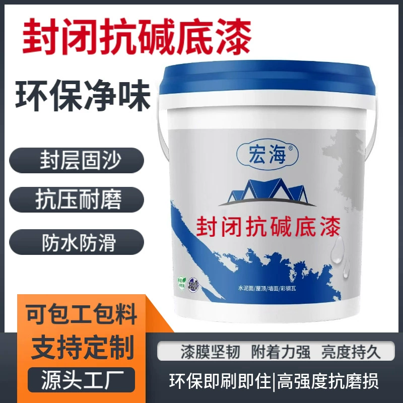 封闭抗碱底漆