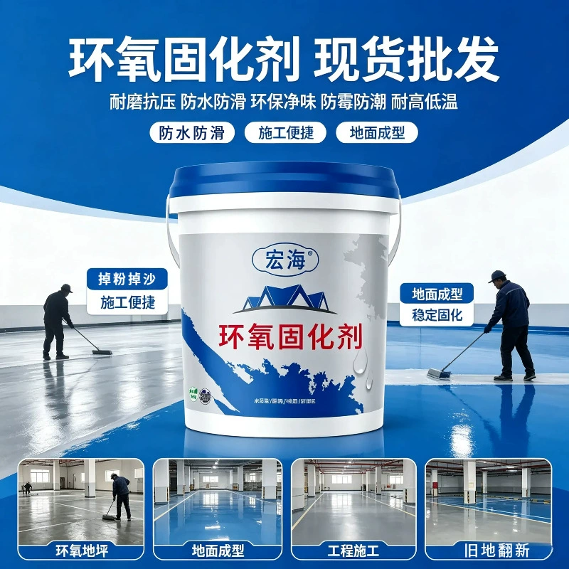 环氧固化剂