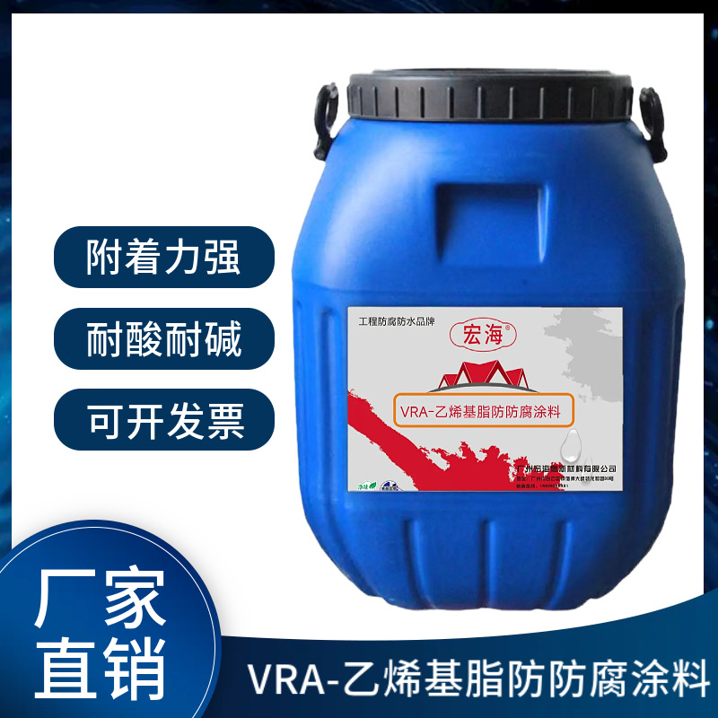 VRA-乙烯基脂防防腐涂料