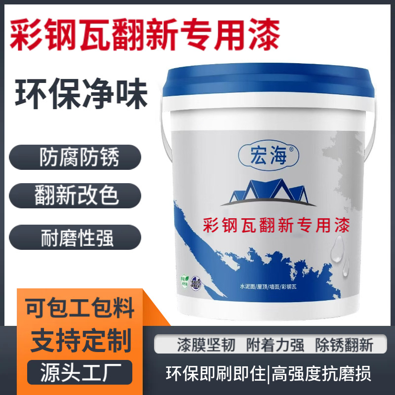 彩钢瓦专用翻新漆