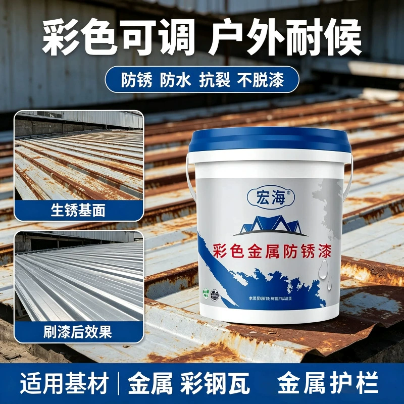 彩色金属防锈漆