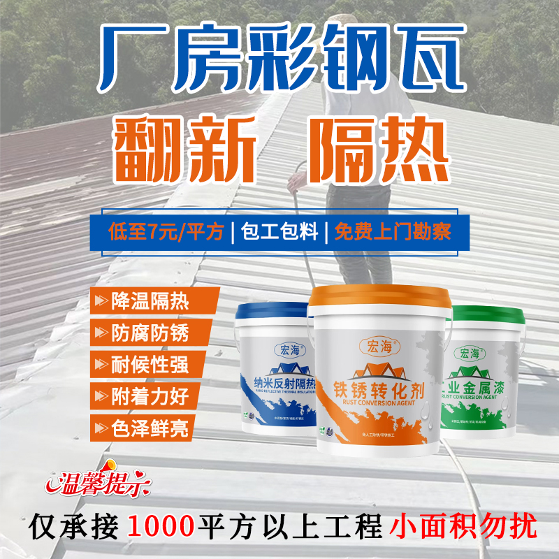 厂房彩钢瓦翻新