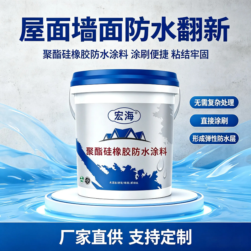 聚酯硅橡胶防水涂料