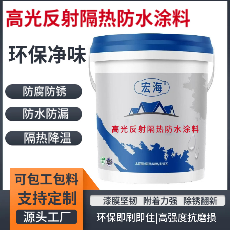 高光反射隔热防水涂料