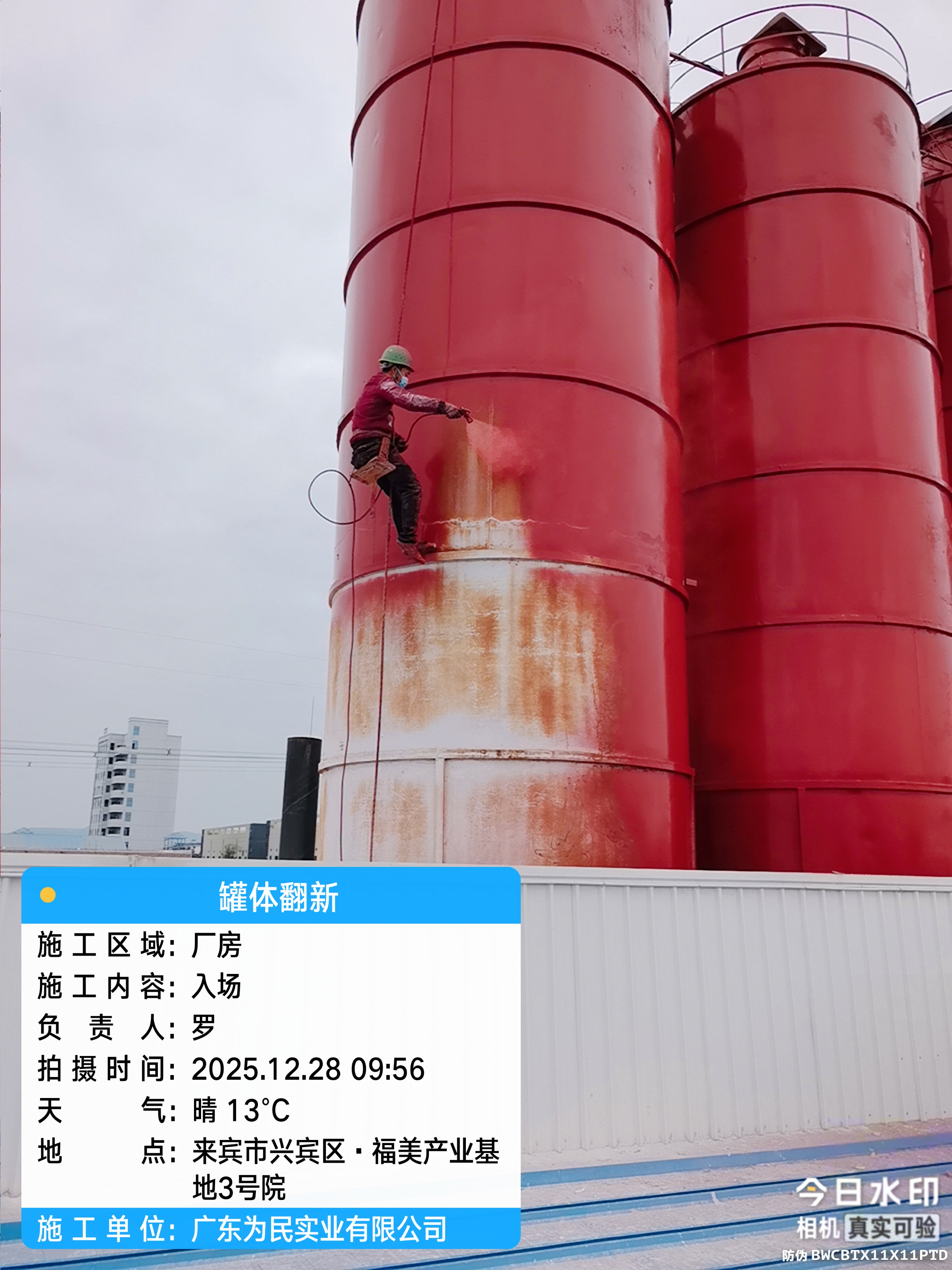 罐体翻新