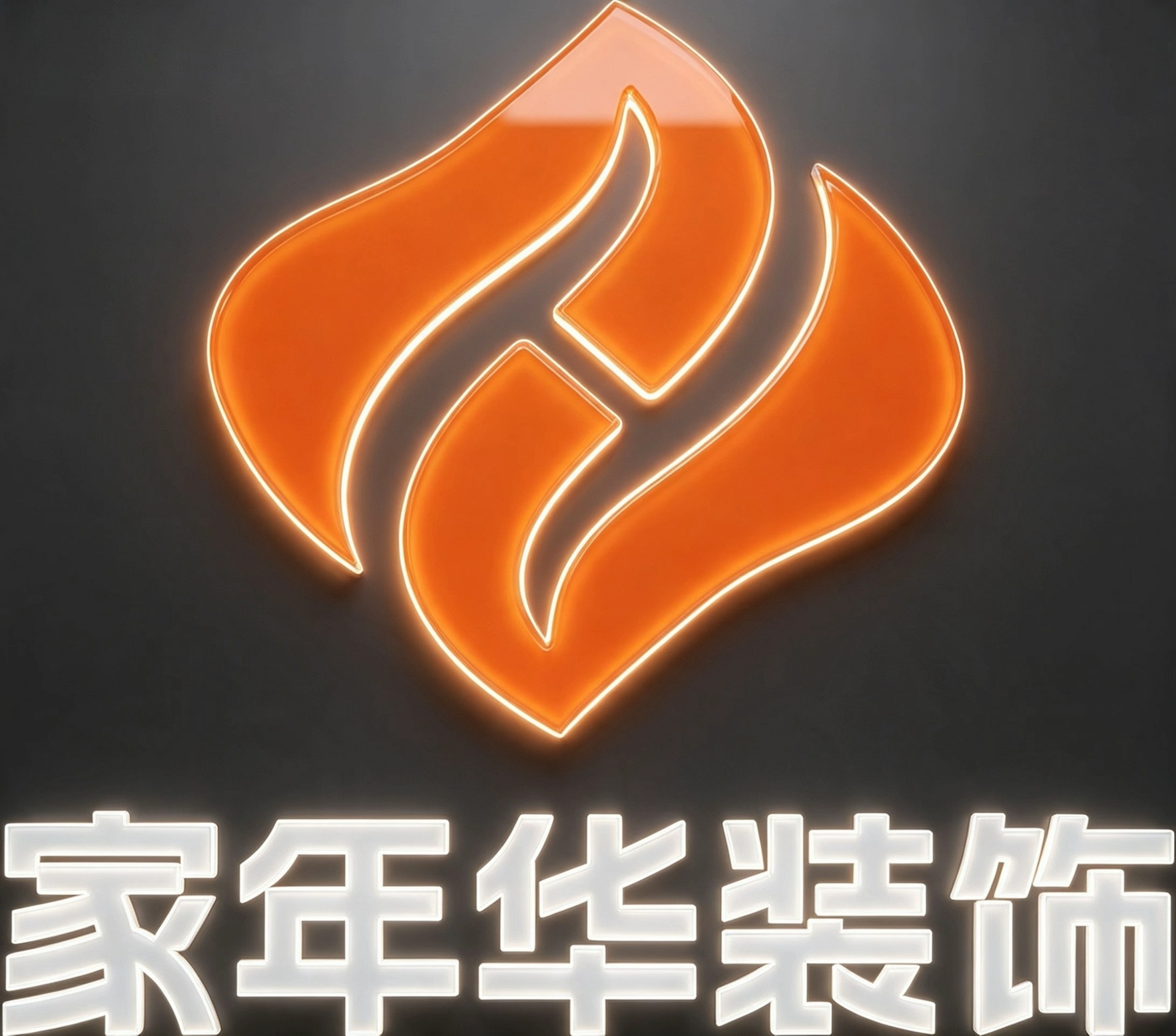 新余家年华装饰：扎根新余本土，做有温度的整装服务