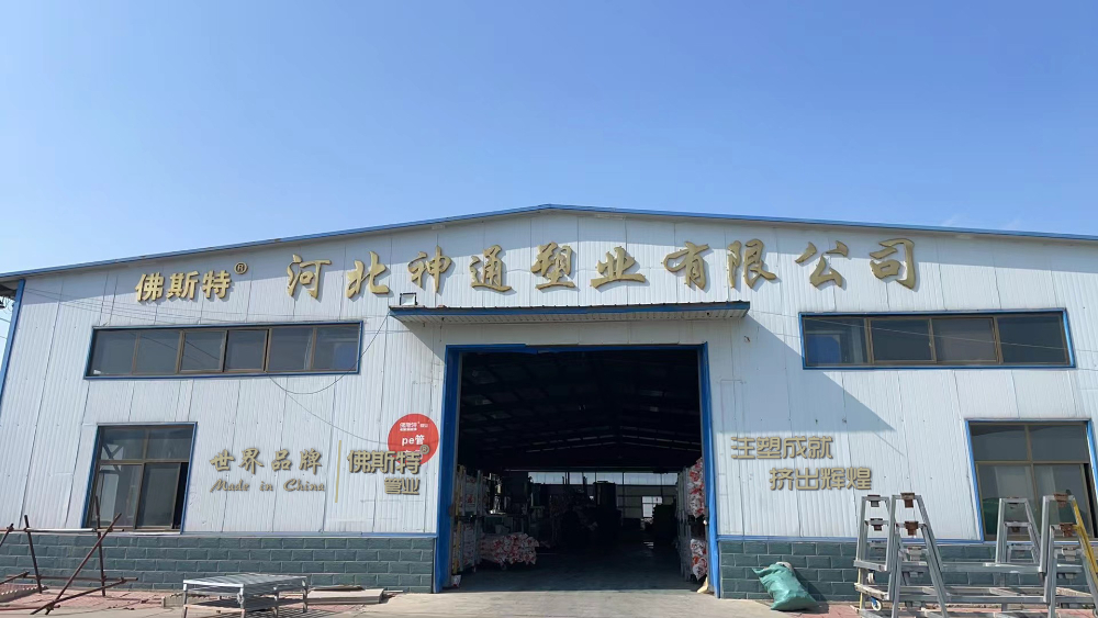  河北神通塑业有限公司