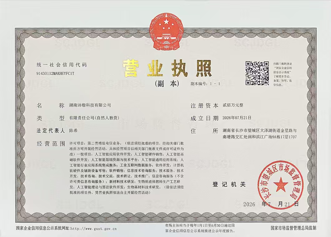 营业执照