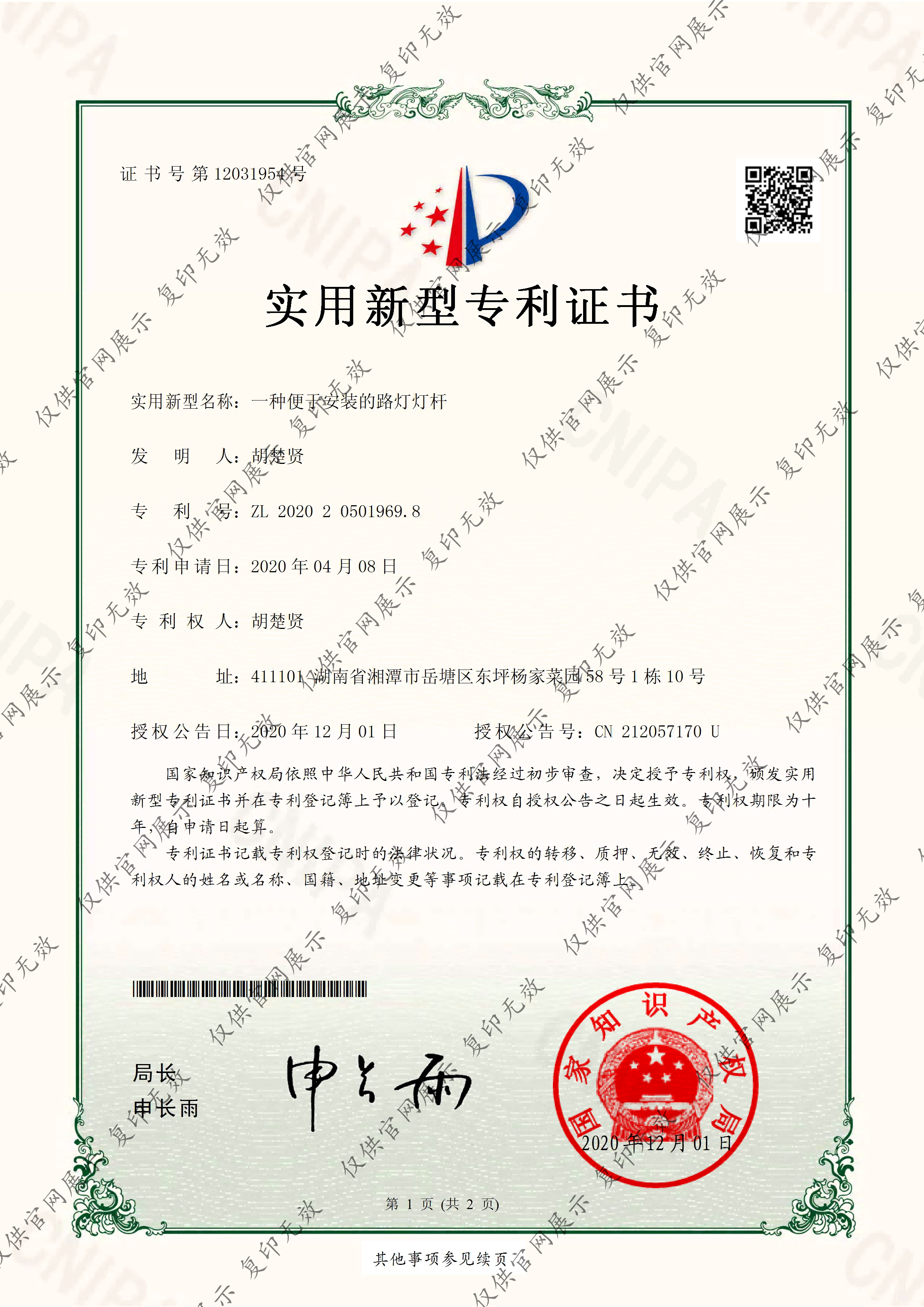 路灯灯杆实用新型专利证书