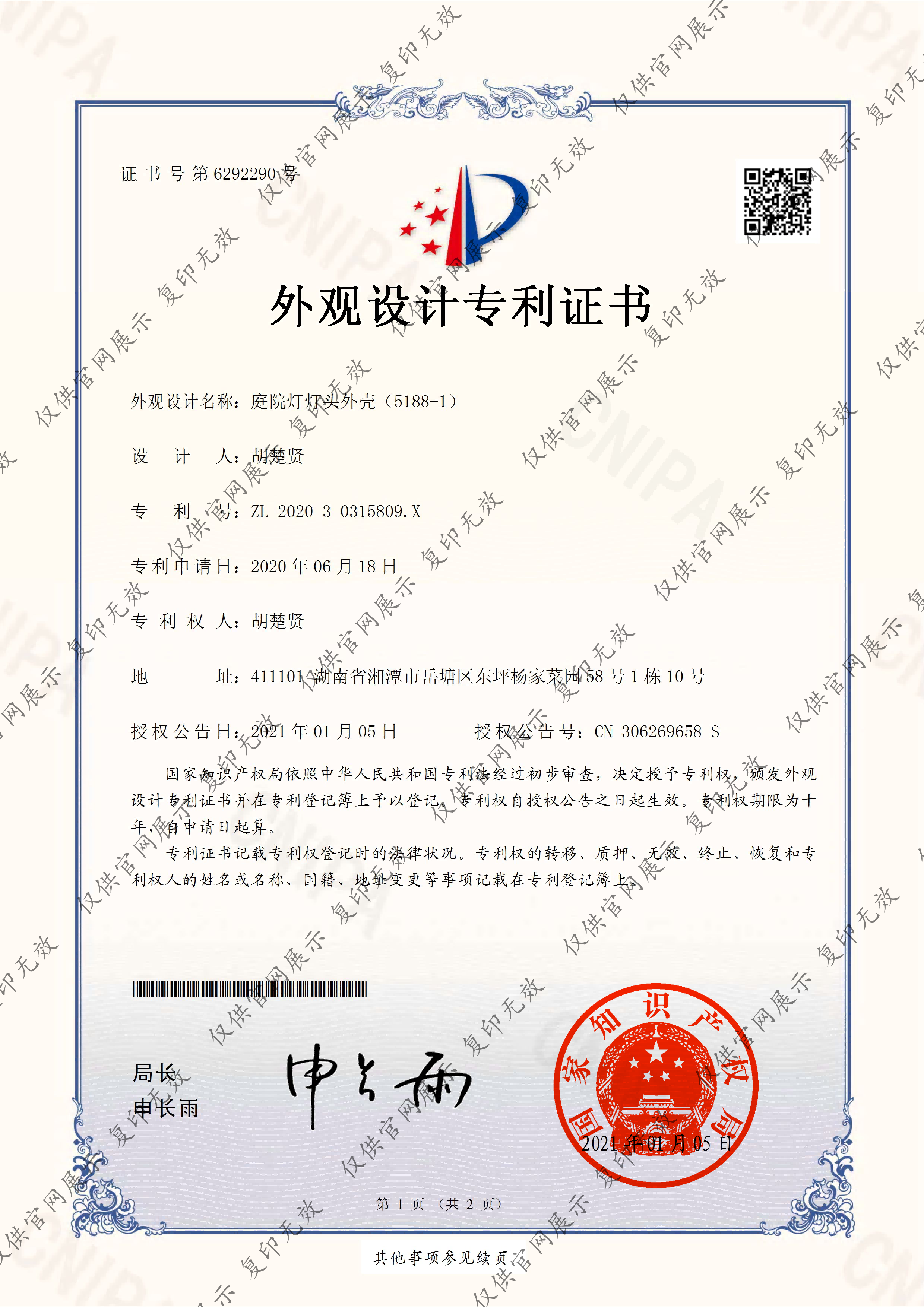 庭院灯灯头外壳专利证书
