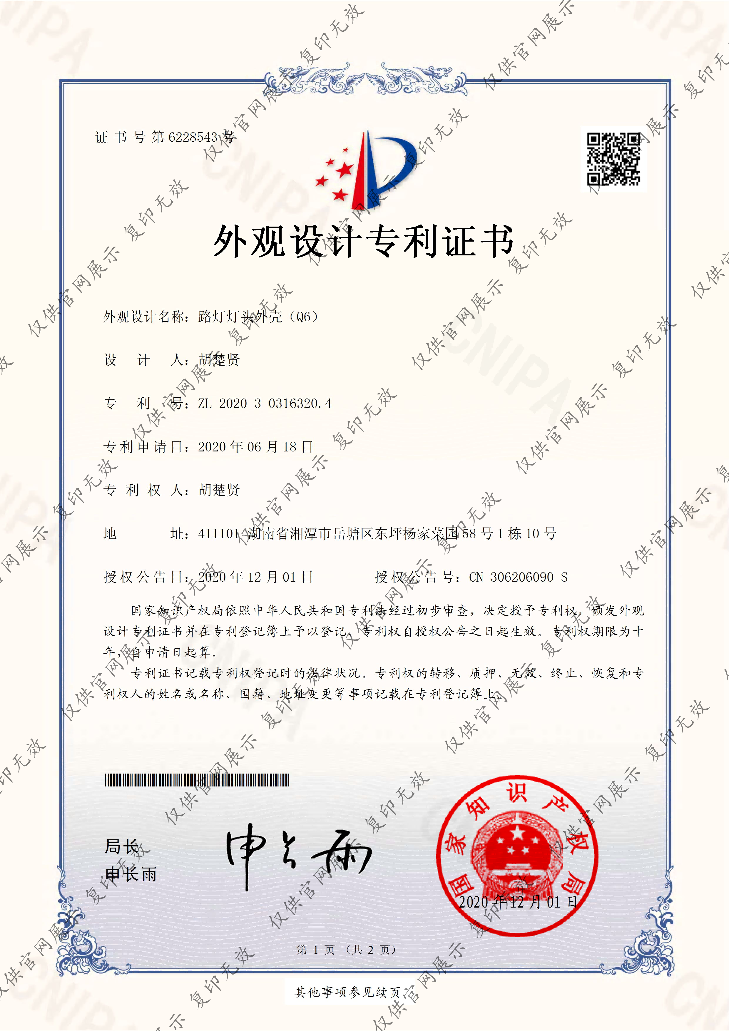 路灯灯头外壳外观设计专利证书