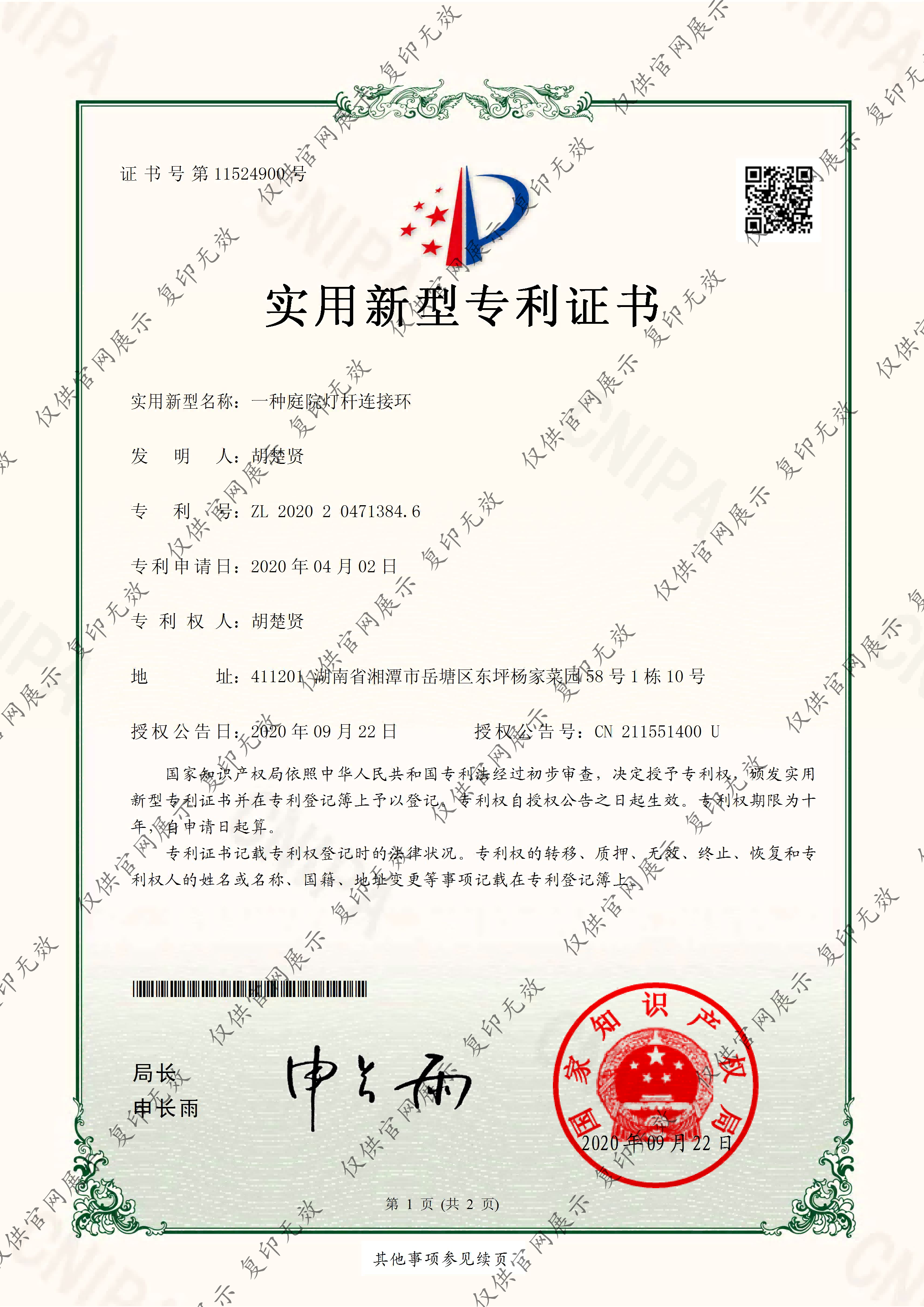 庭院灯杆连接环专利证书