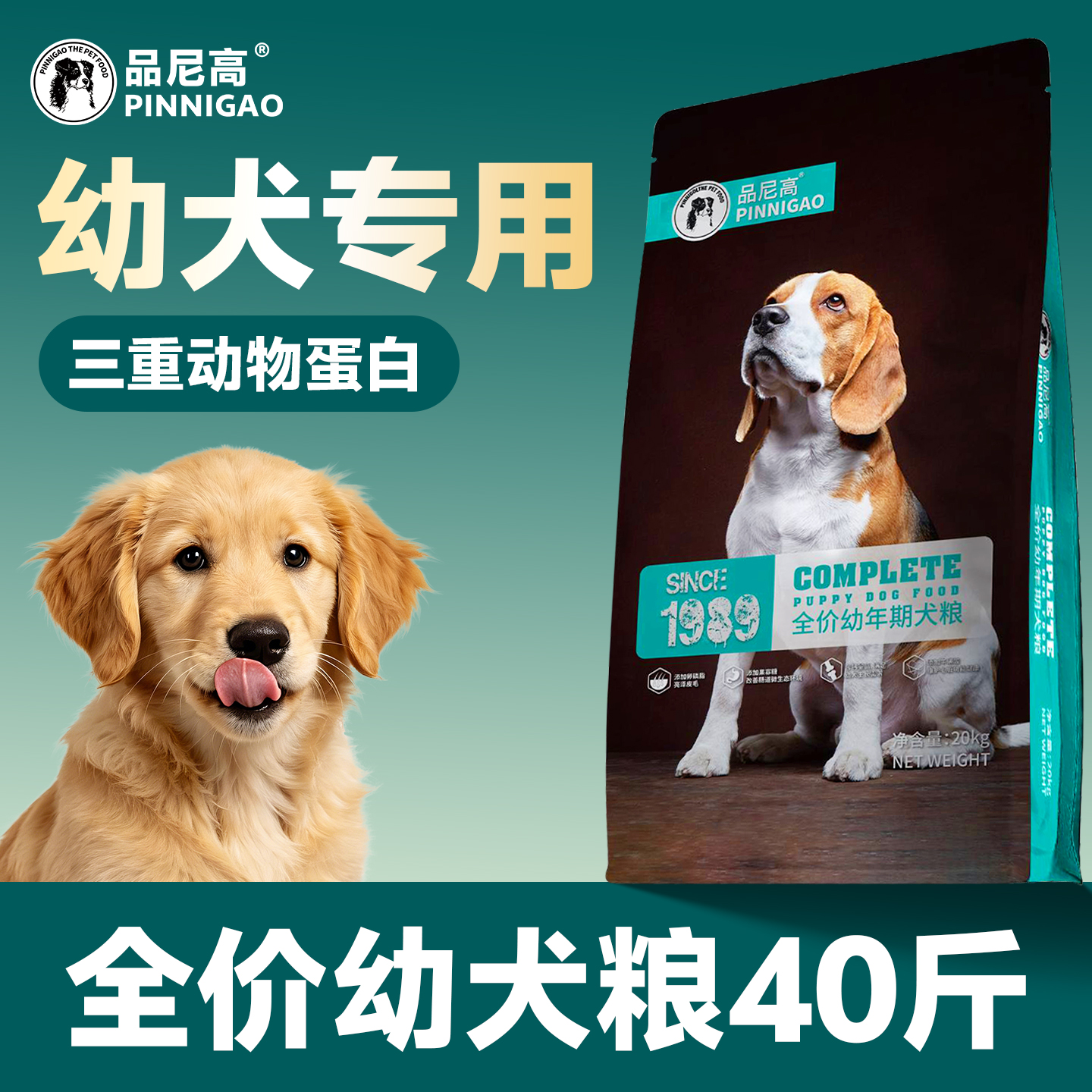 幼犬专用全价幼犬粮40斤