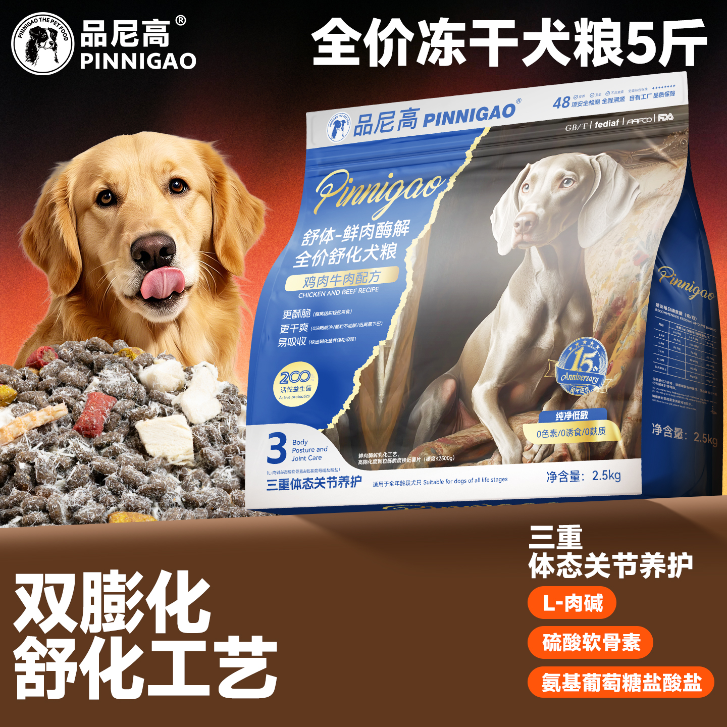 全价冻干犬粮5斤
