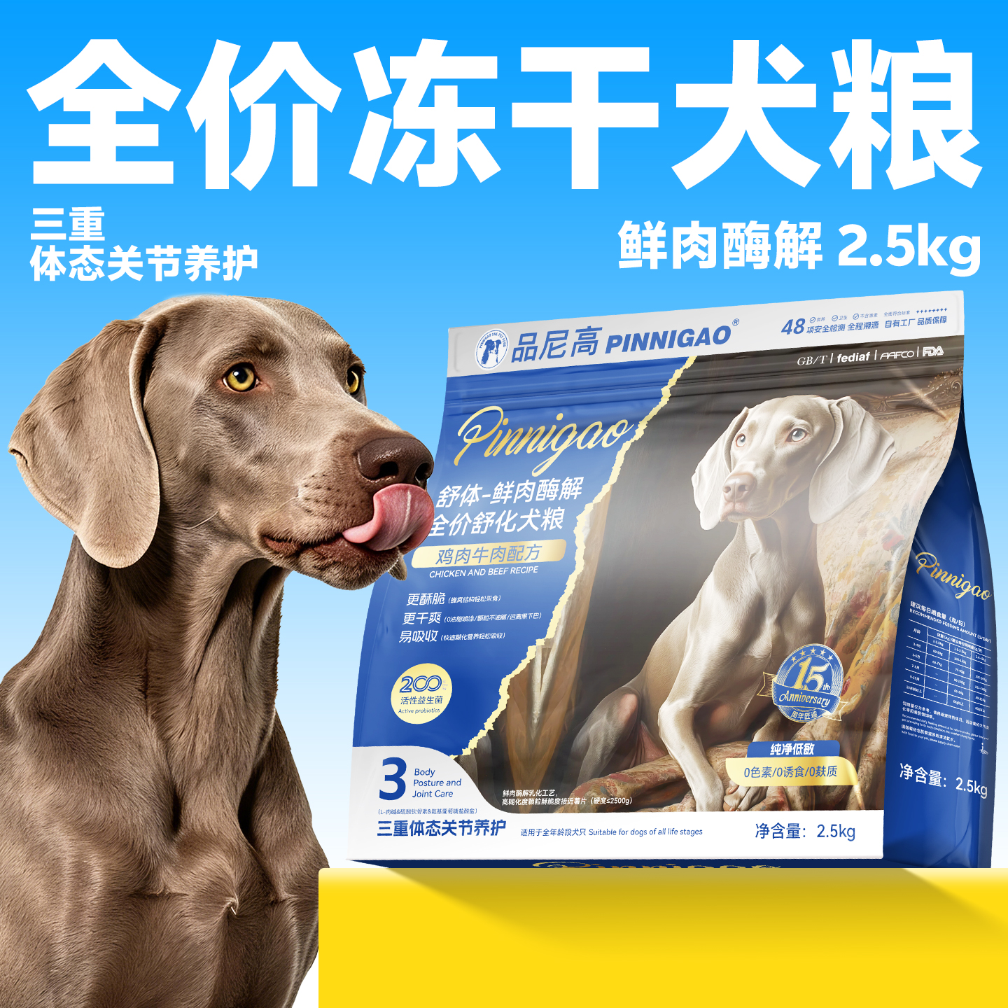 全价冻干犬粮鲜肉酶解2.5kg
