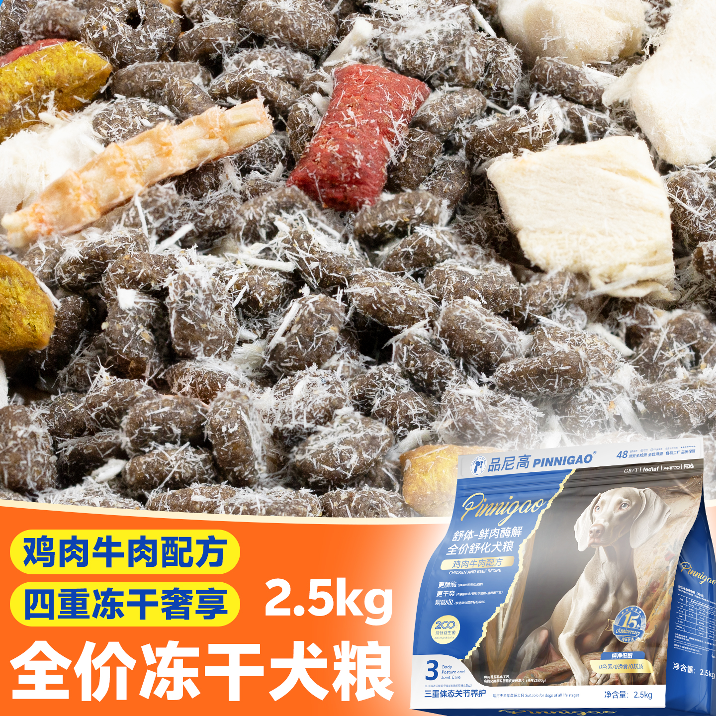 舒化狗粮全价冻干犬粮