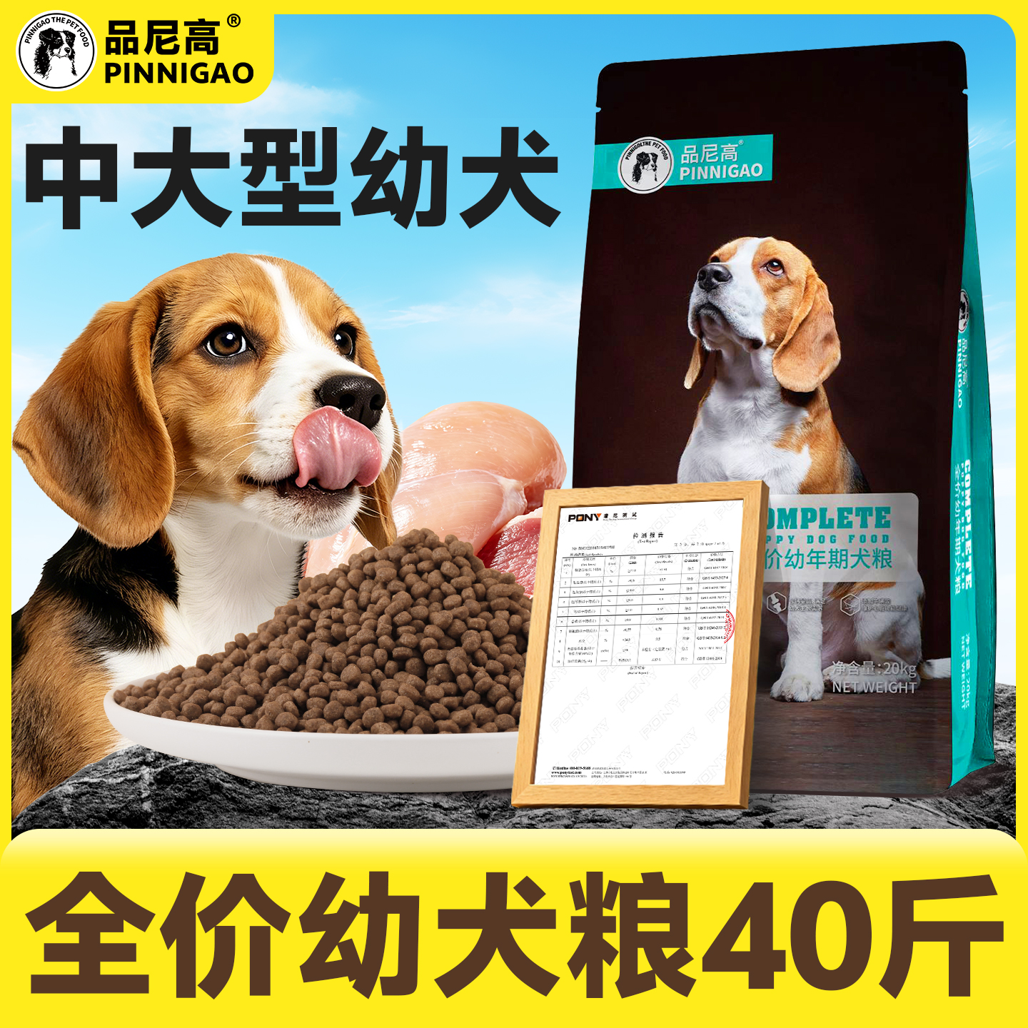 中大型幼犬全价幼犬粮40斤