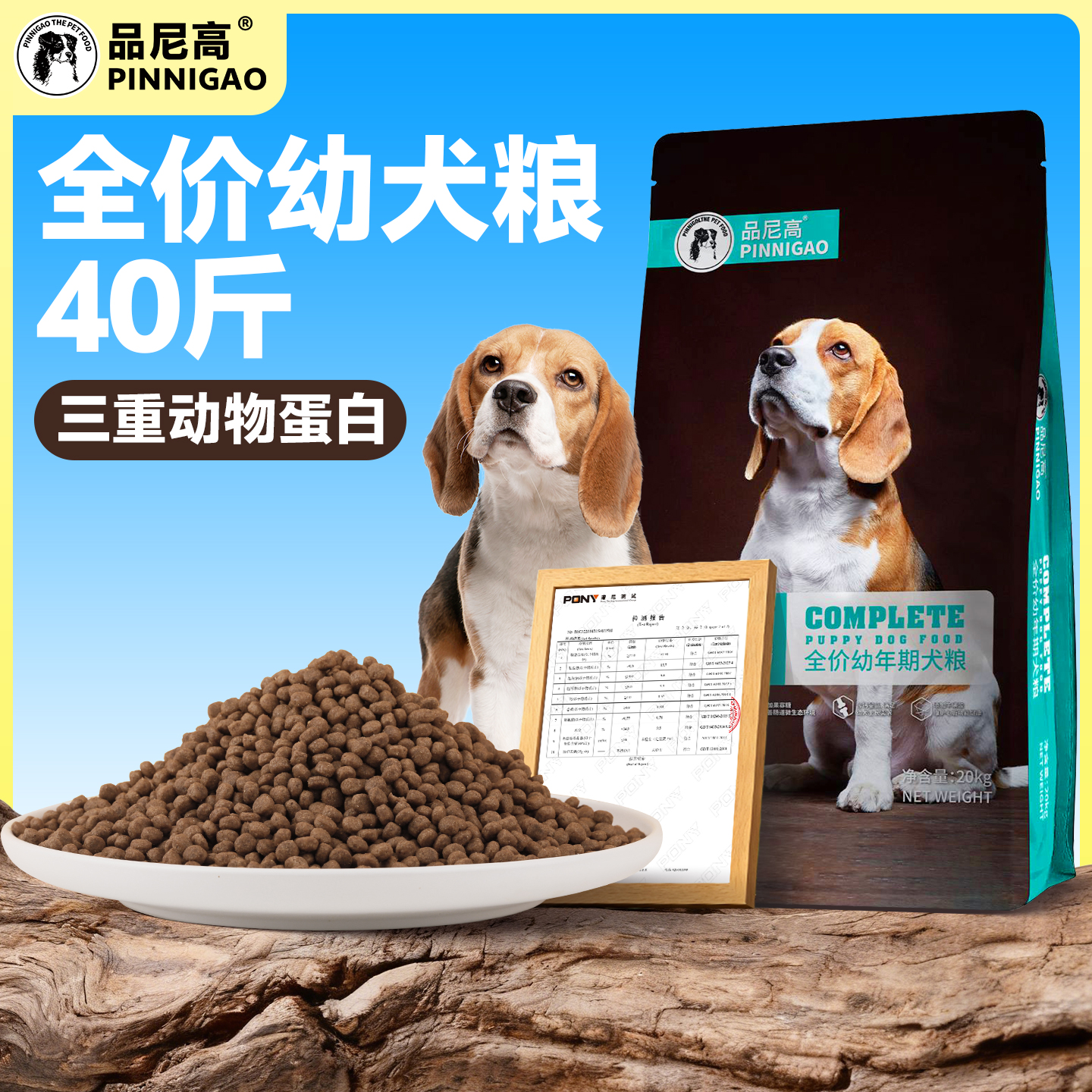 全价幼犬粮40斤