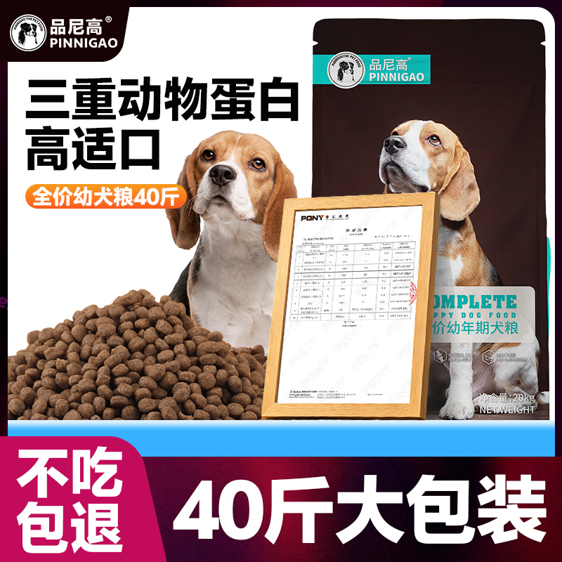 全价幼犬粮40斤