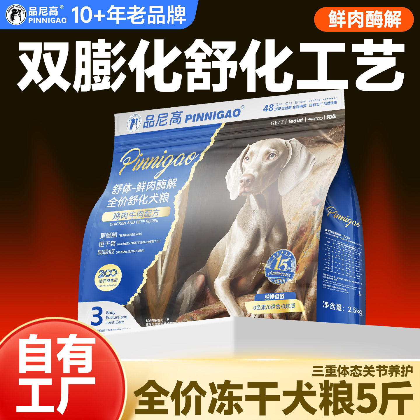 双膨化舒化全价冻干犬粮5斤