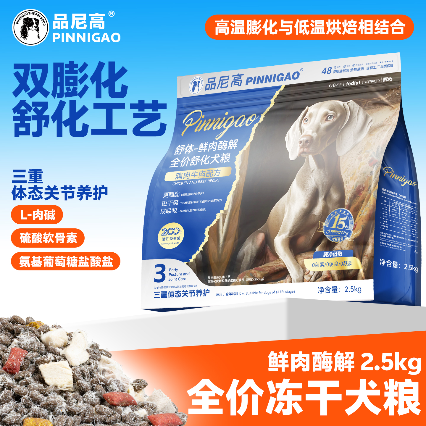 鲜肉酶解2.5kg全价冻干犬粮