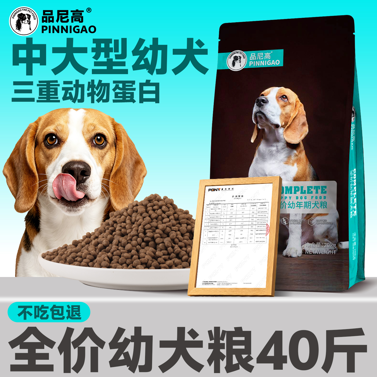 中大型幼犬全价幼犬粮40斤