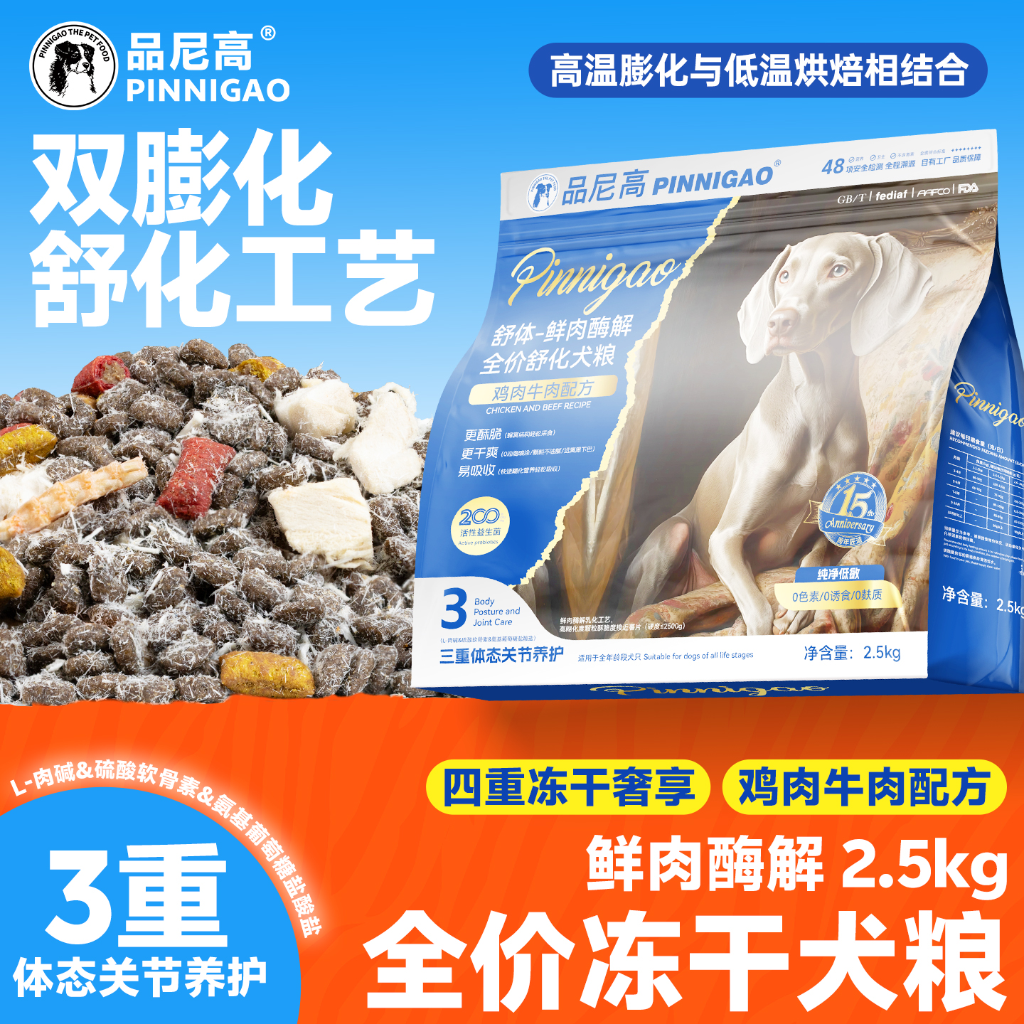 鲜肉酶解 2.5kg全价冻干犬粮
