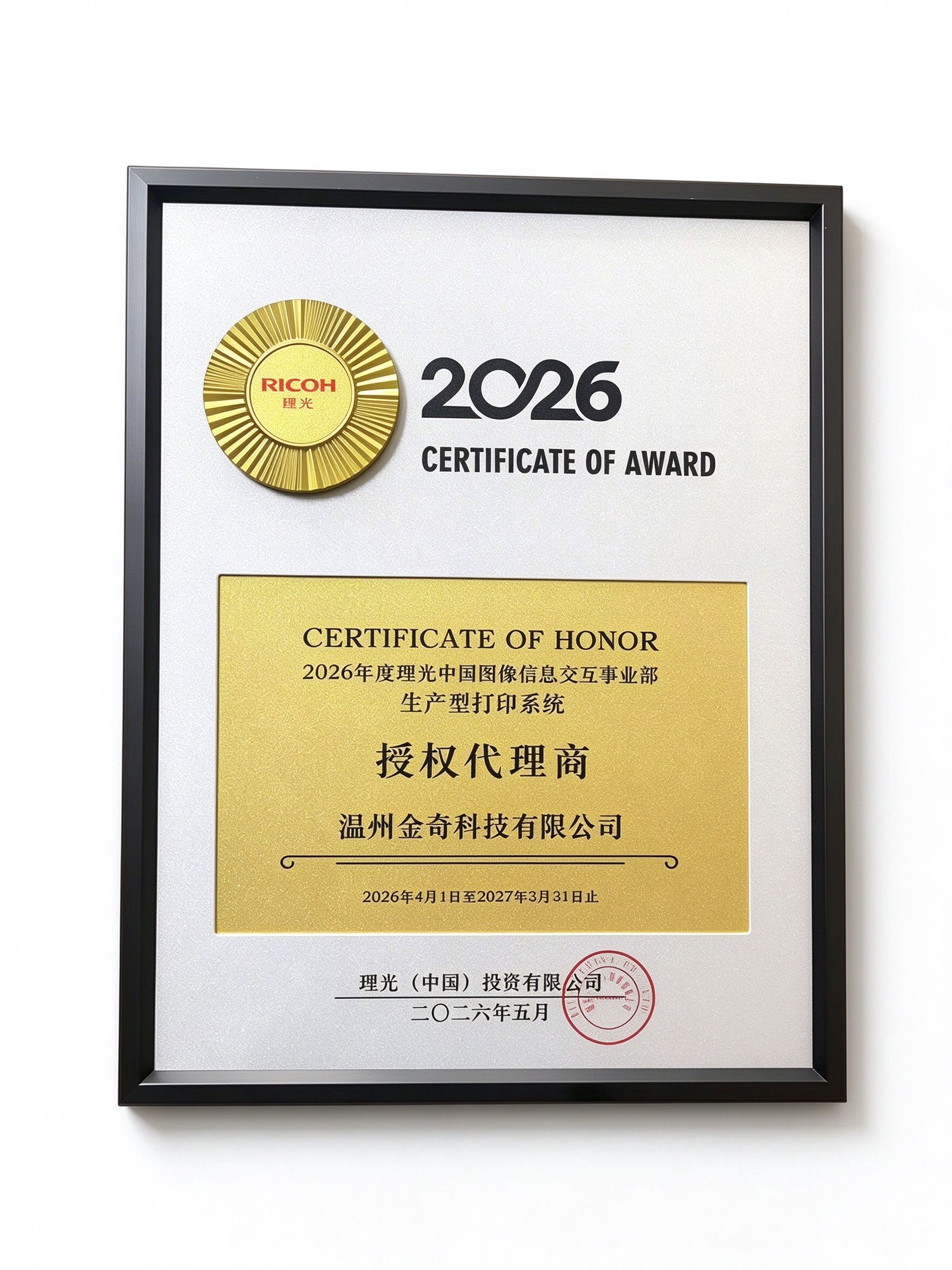 理光授权代理商证书