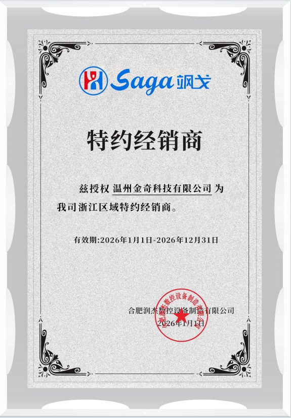 Saga飒支浙江省特约经销商证书