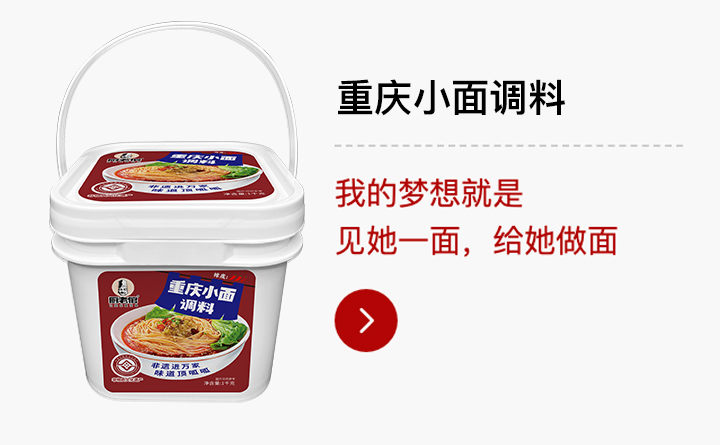 粉面类-重庆小面调料1kg装