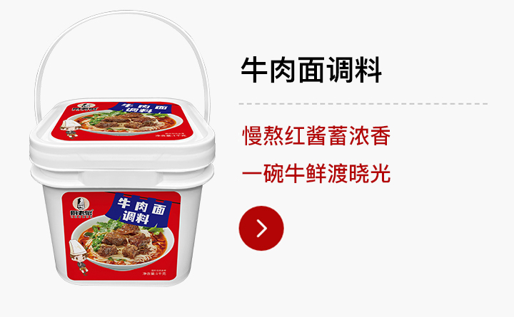 粉面类-牛肉面调料1kg装