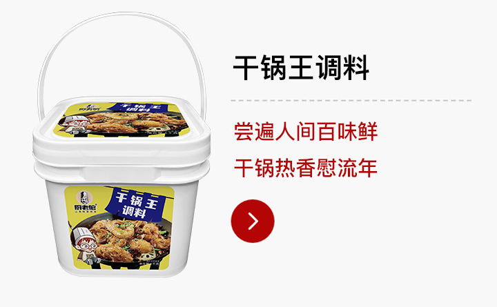 江湖菜-干锅王调料1kg装
