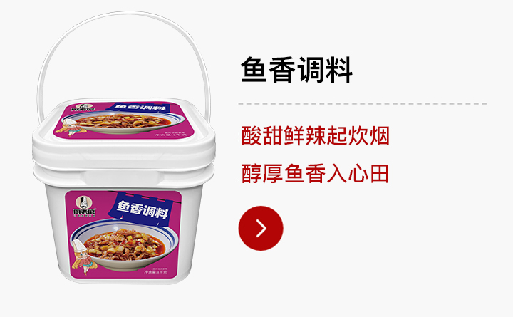 江湖菜-鱼香调料1kg装