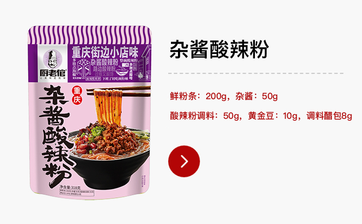 C端-杂酱酸辣粉（粉+调料）