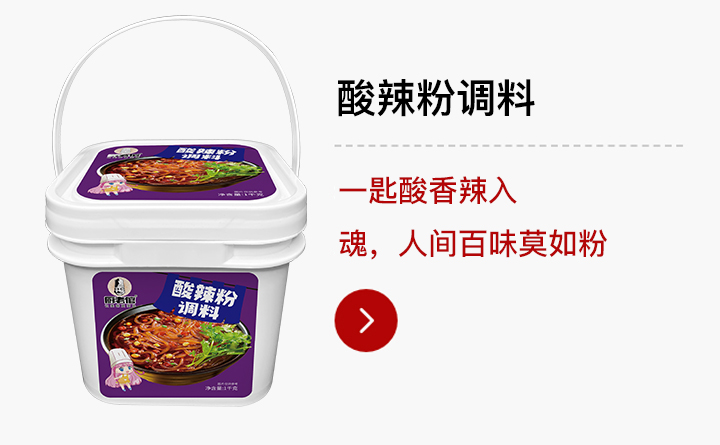 粉面类-酸辣粉调料1kg装