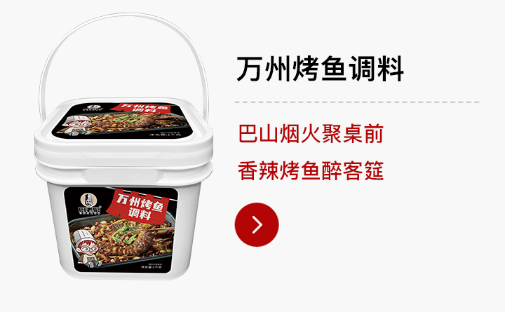 江湖菜-万州烤鱼调料1kg装