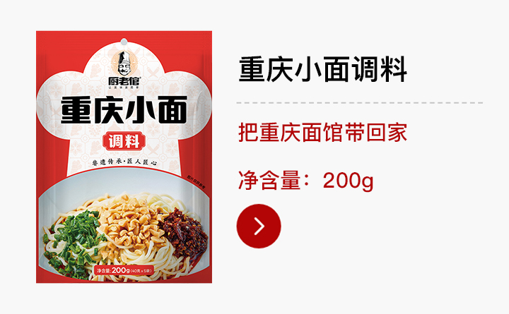 C端-重庆小面200g（40gx5袋）