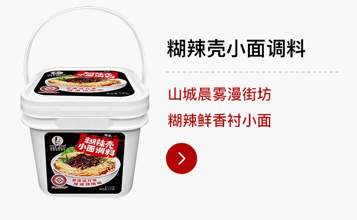 粉面类-糊辣壳小面调料1kg装