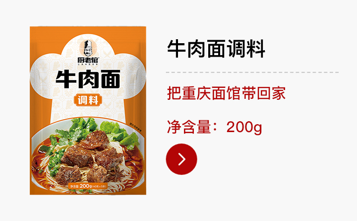 C端-牛肉面调料200g（40gx5袋）