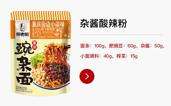 C端-豌杂面（面+调料）