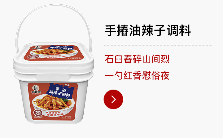粉面类-手摏油辣子调料1kg装