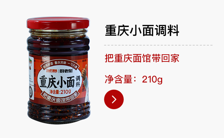 C端-重庆小面调料210g