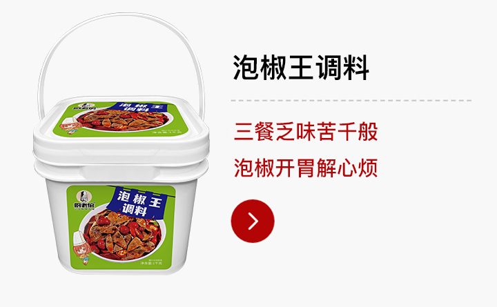 江湖菜-泡椒王调料1kg装