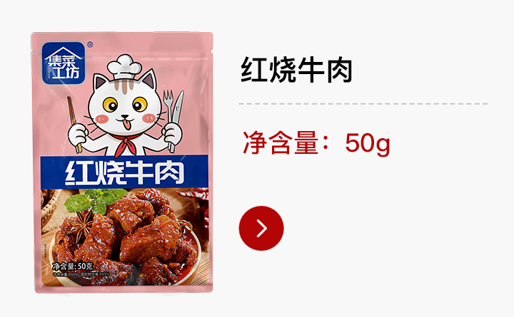 C端-红烧牛肉（浇头）