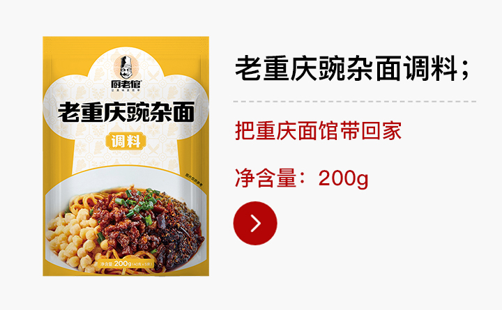 C端-老重庆豌杂面调料200g（40gx5袋）